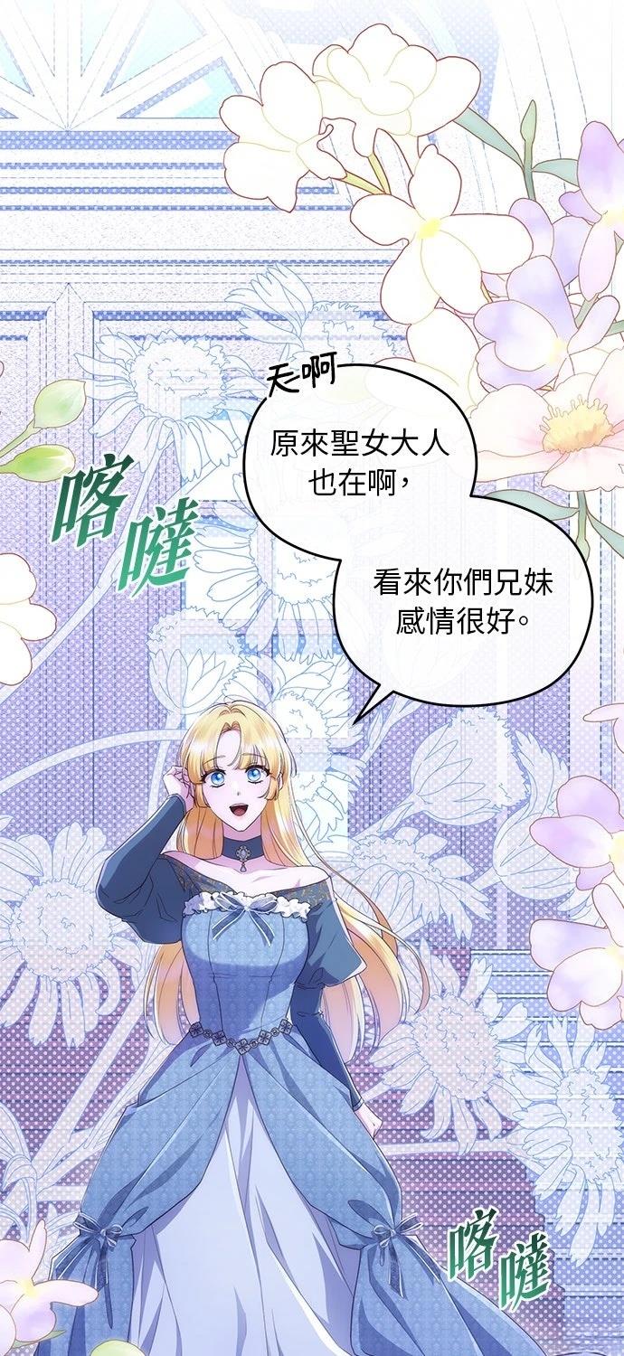 后院盛开的紫罗兰 第83话 第4页