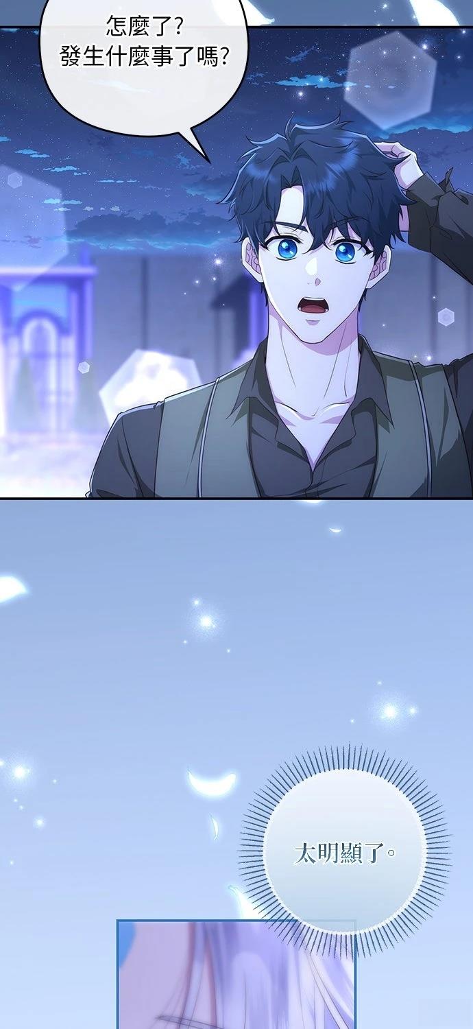 后院盛开的紫罗兰 第83话 第41页