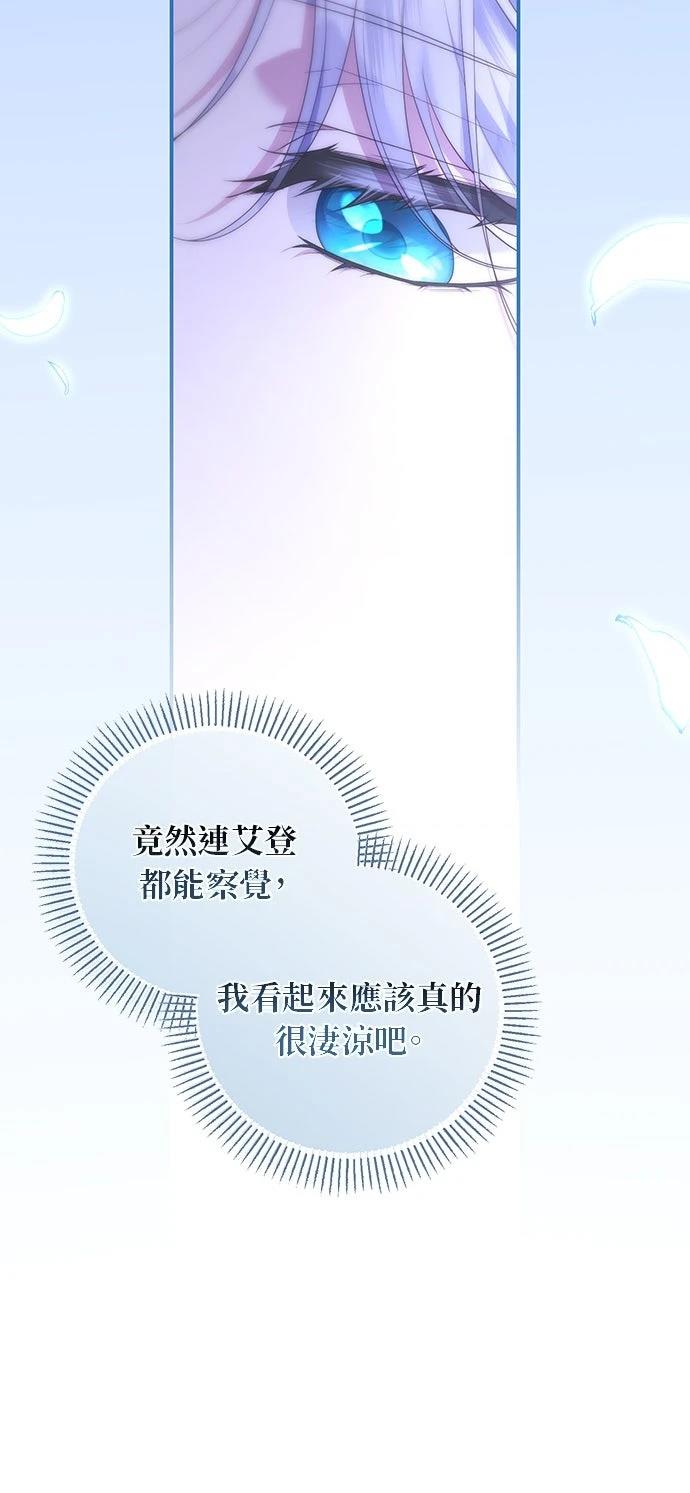 后院盛开的紫罗兰 第83话 第42页