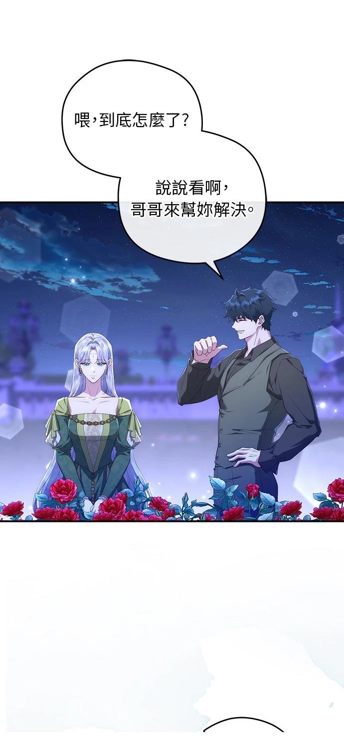 后院盛开的紫罗兰 第83话 第43页