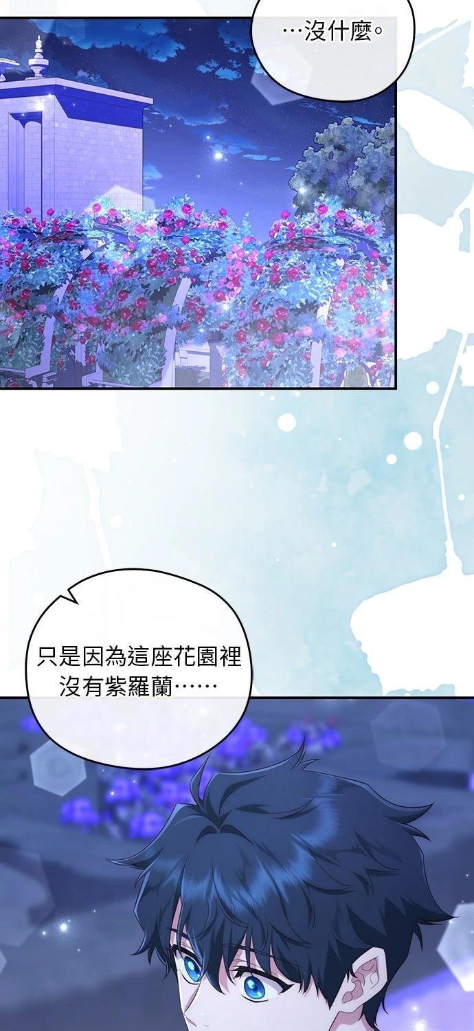 后院盛开的紫罗兰 第83话 第44页