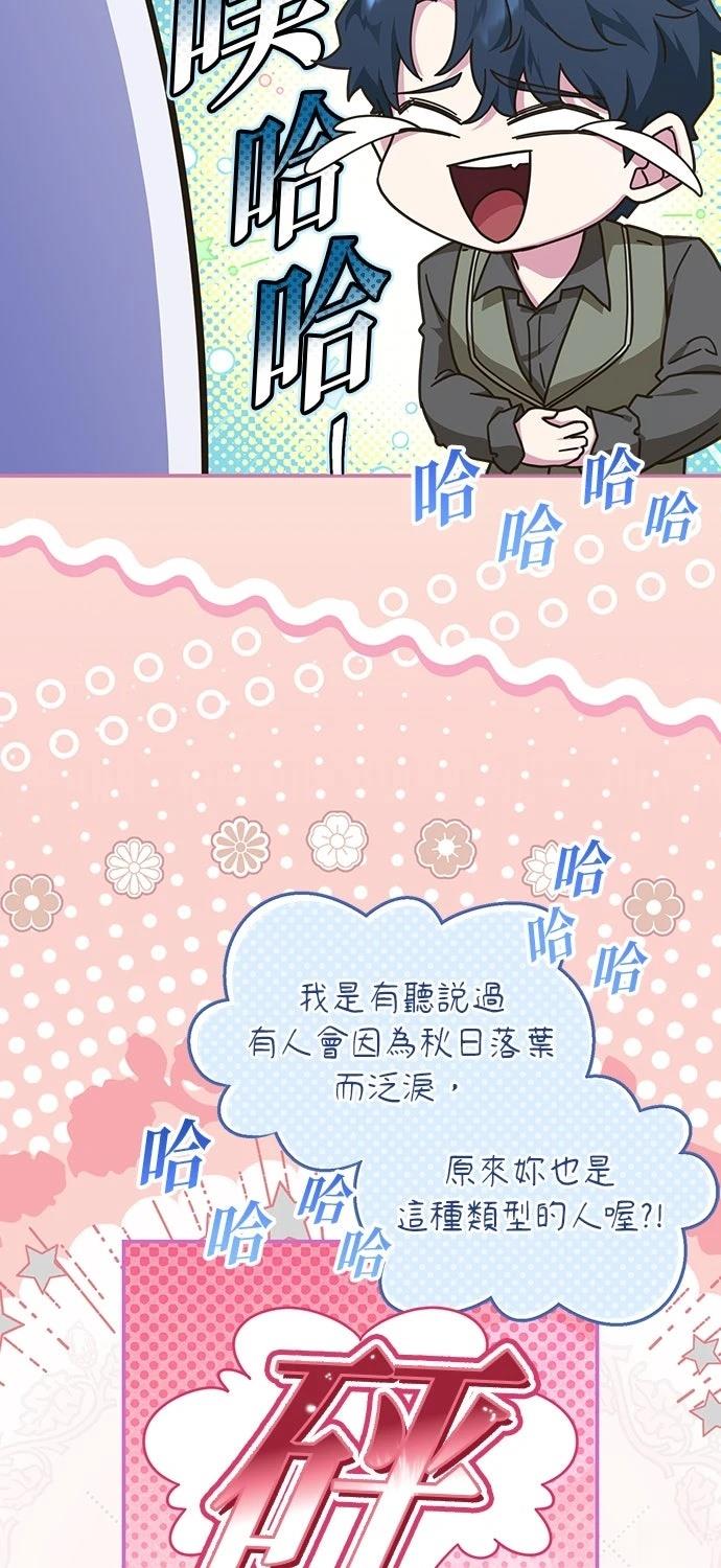 后院盛开的紫罗兰 第83话 第47页
