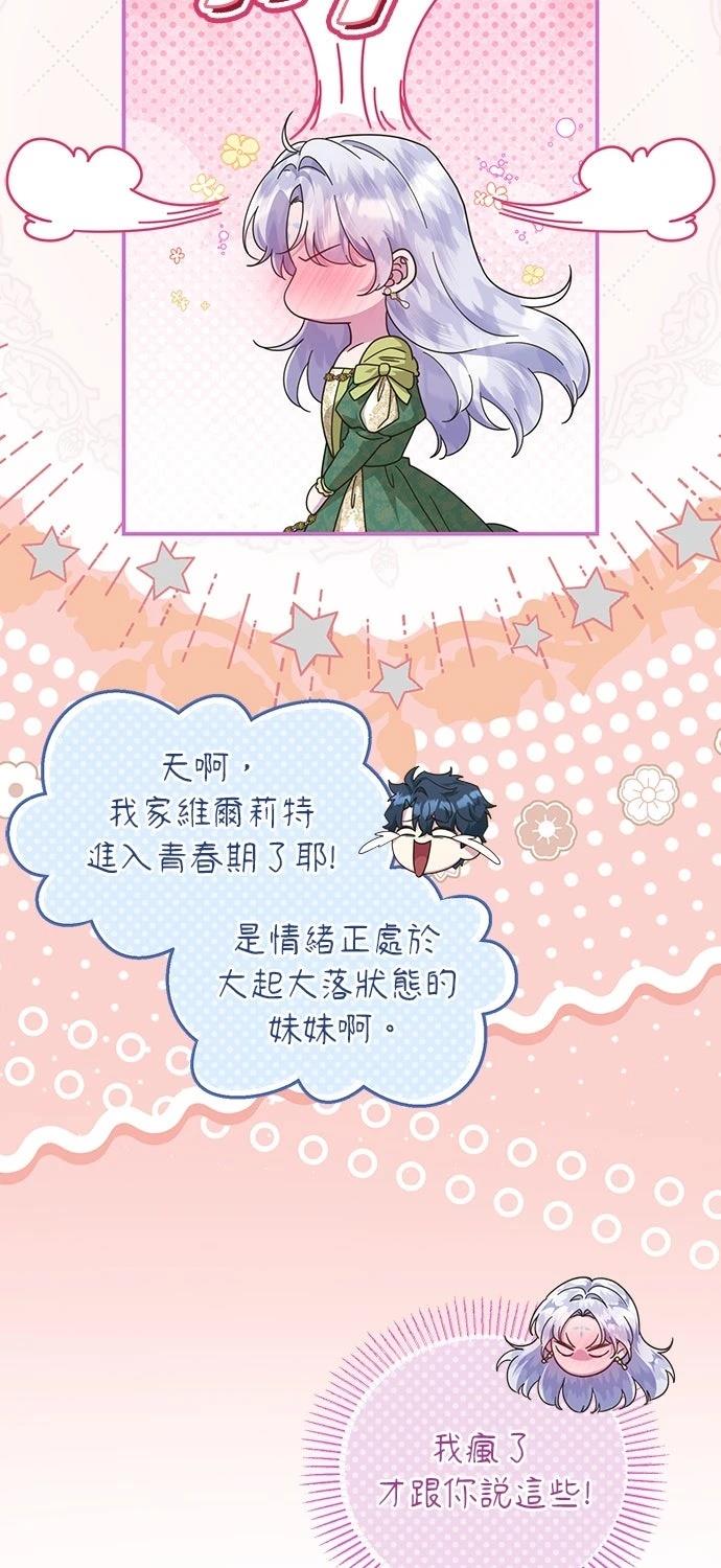 后院盛开的紫罗兰 第83话 第48页
