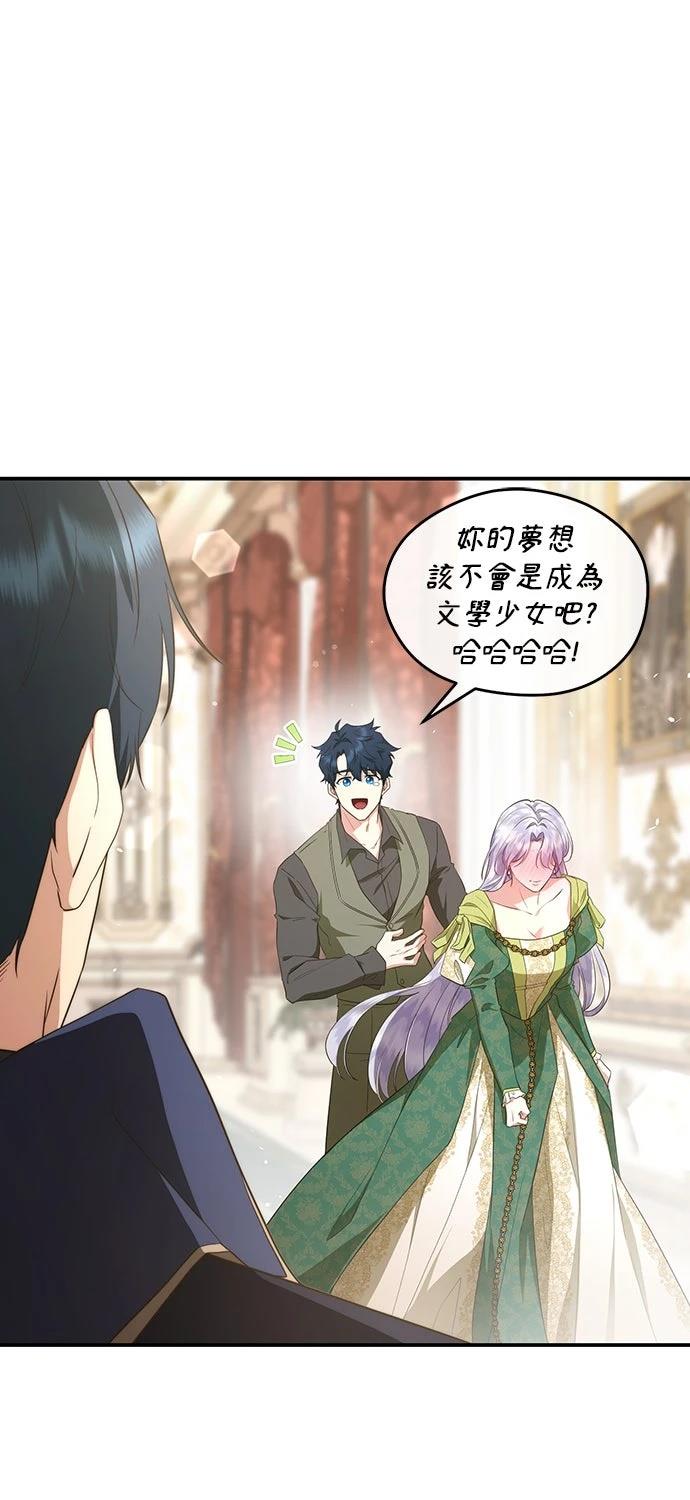 后院盛开的紫罗兰 第83话 第52页