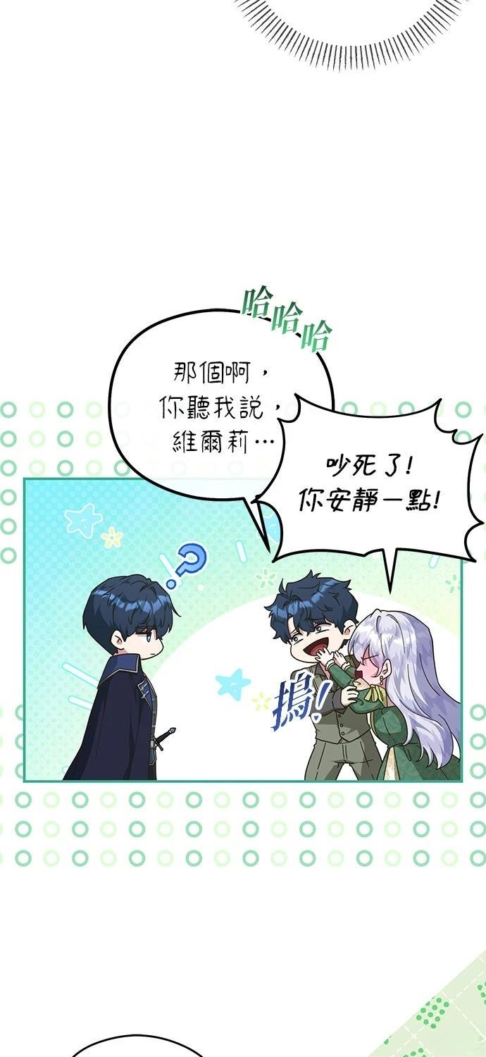 后院盛开的紫罗兰 第83话 第54页