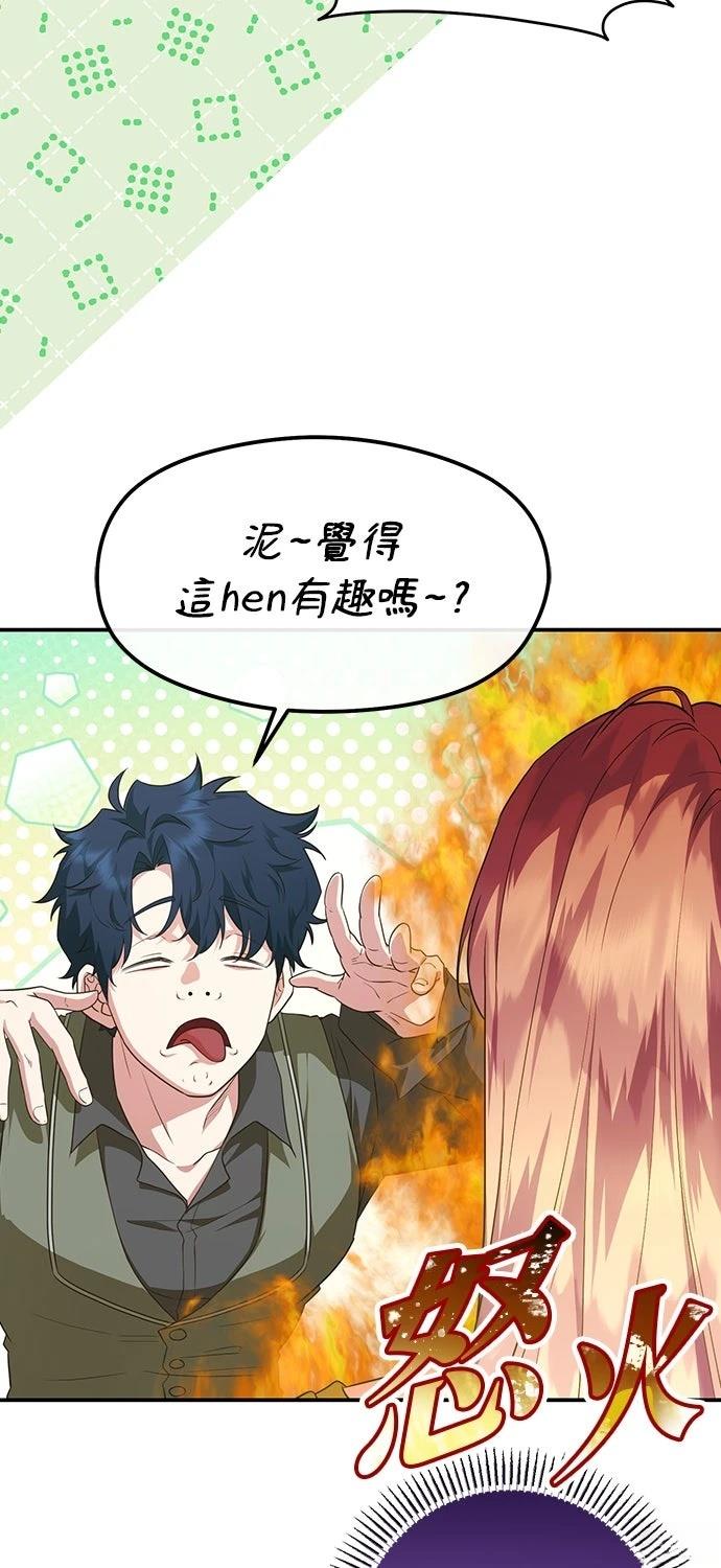 后院盛开的紫罗兰 第83话 第56页