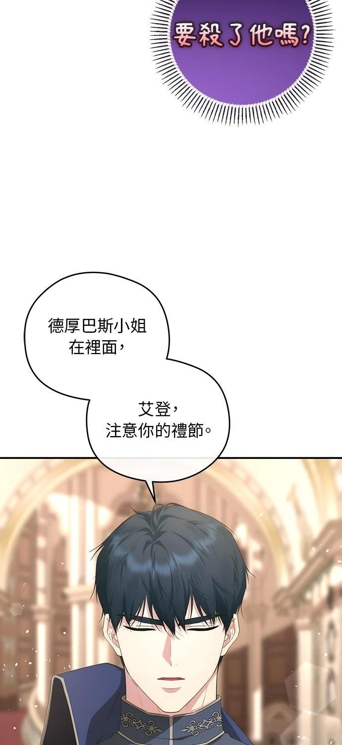 后院盛开的紫罗兰 第83话 第57页