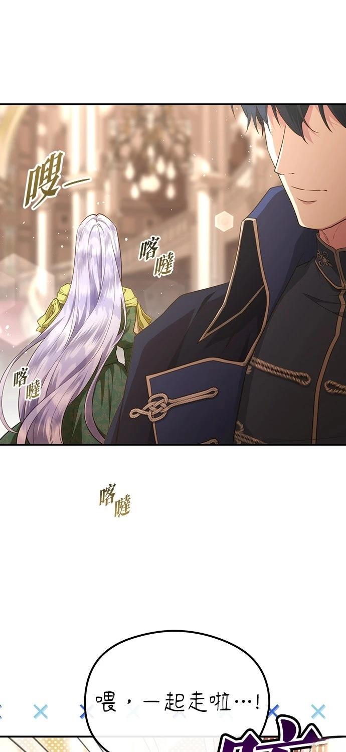 后院盛开的紫罗兰 第83话 第59页