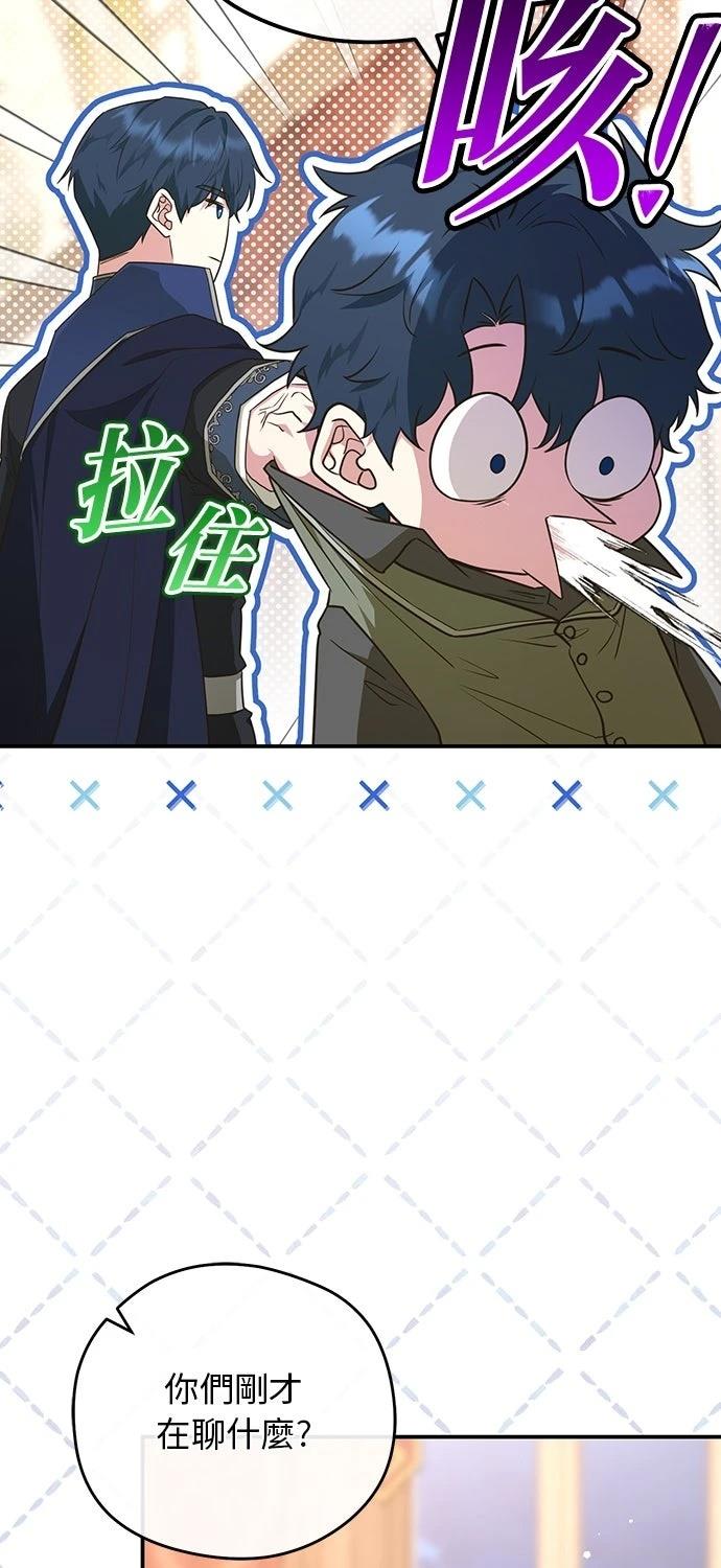 后院盛开的紫罗兰 第83话 第60页