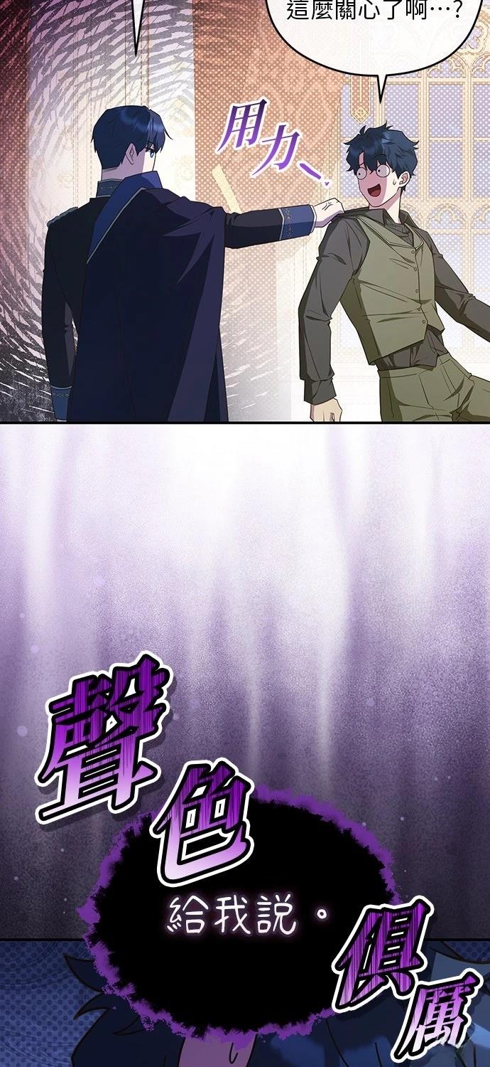 后院盛开的紫罗兰 第83话 第63页