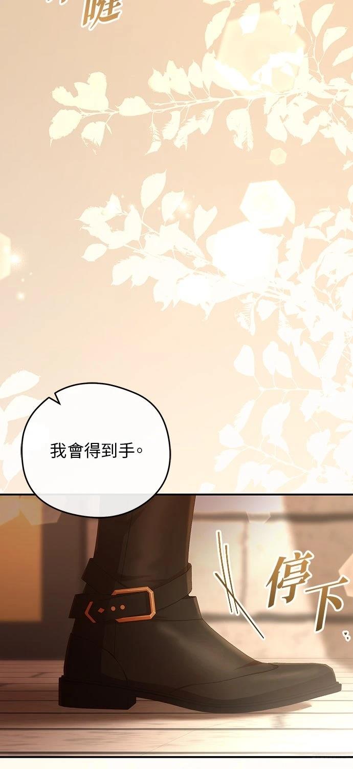 后院盛开的紫罗兰 第83话 第73页