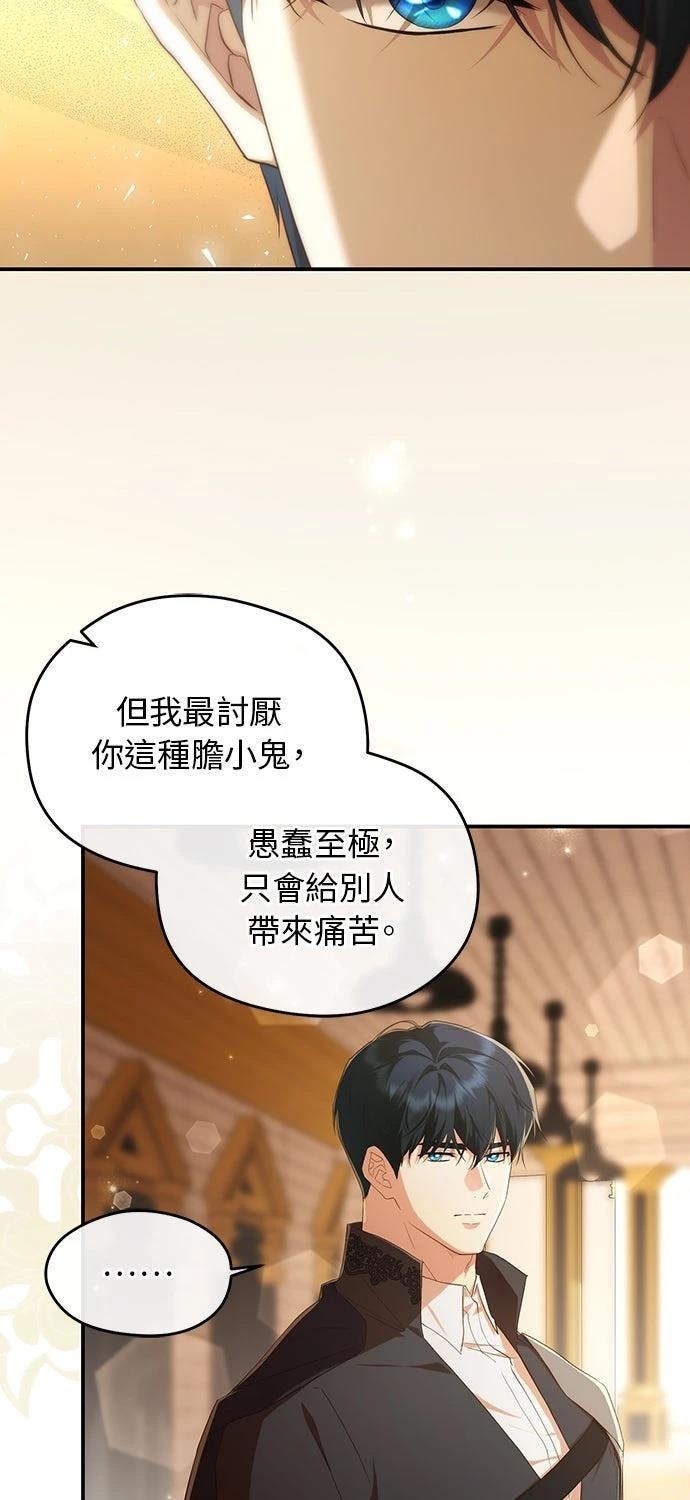 后院盛开的紫罗兰 第83话 第78页