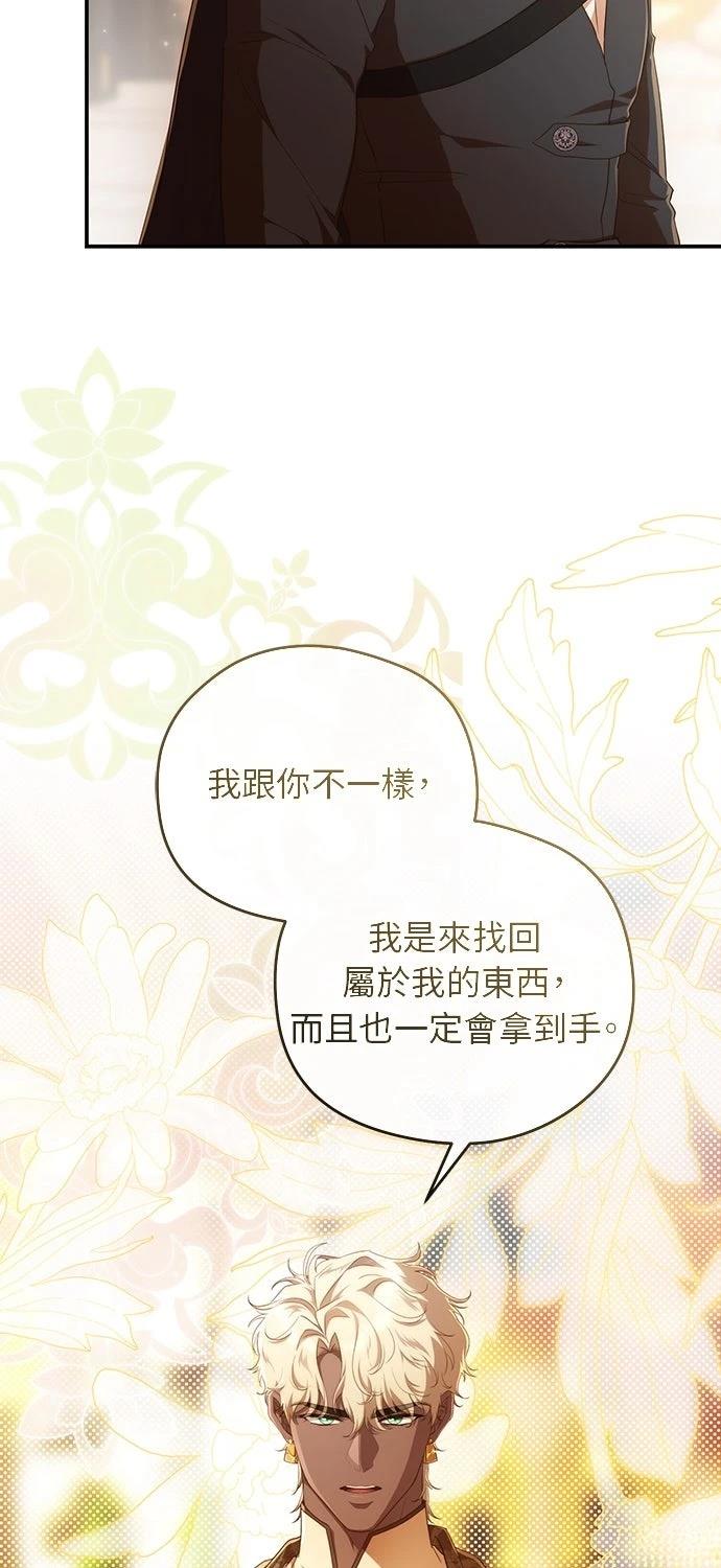 后院盛开的紫罗兰 第83话 第79页