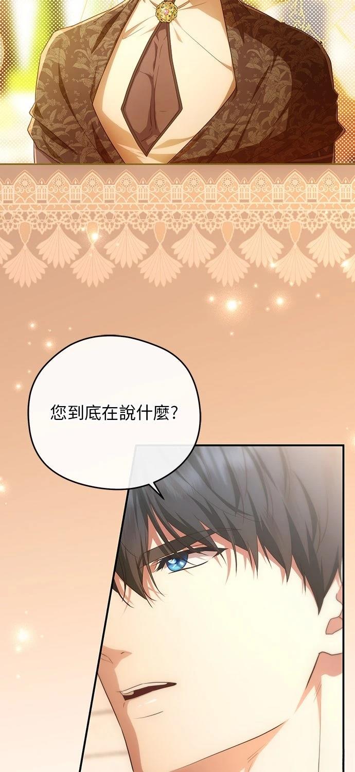 后院盛开的紫罗兰 第83话 第80页