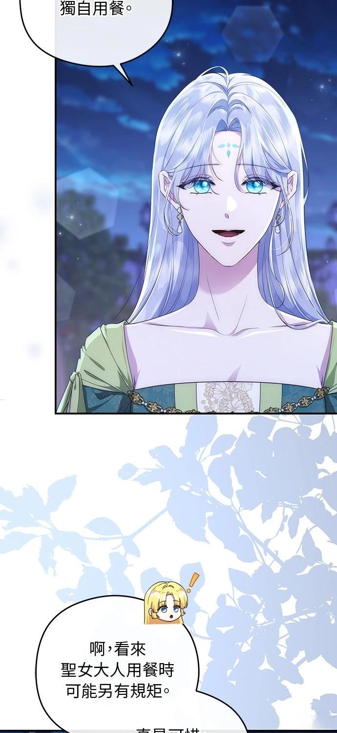 后院盛开的紫罗兰 第83话 第9页