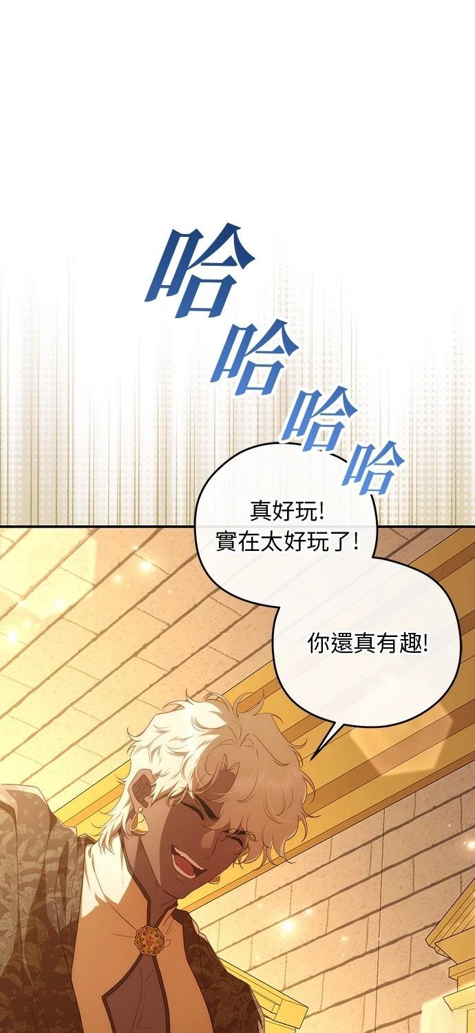 后院盛开的紫罗兰 第83话 第83页