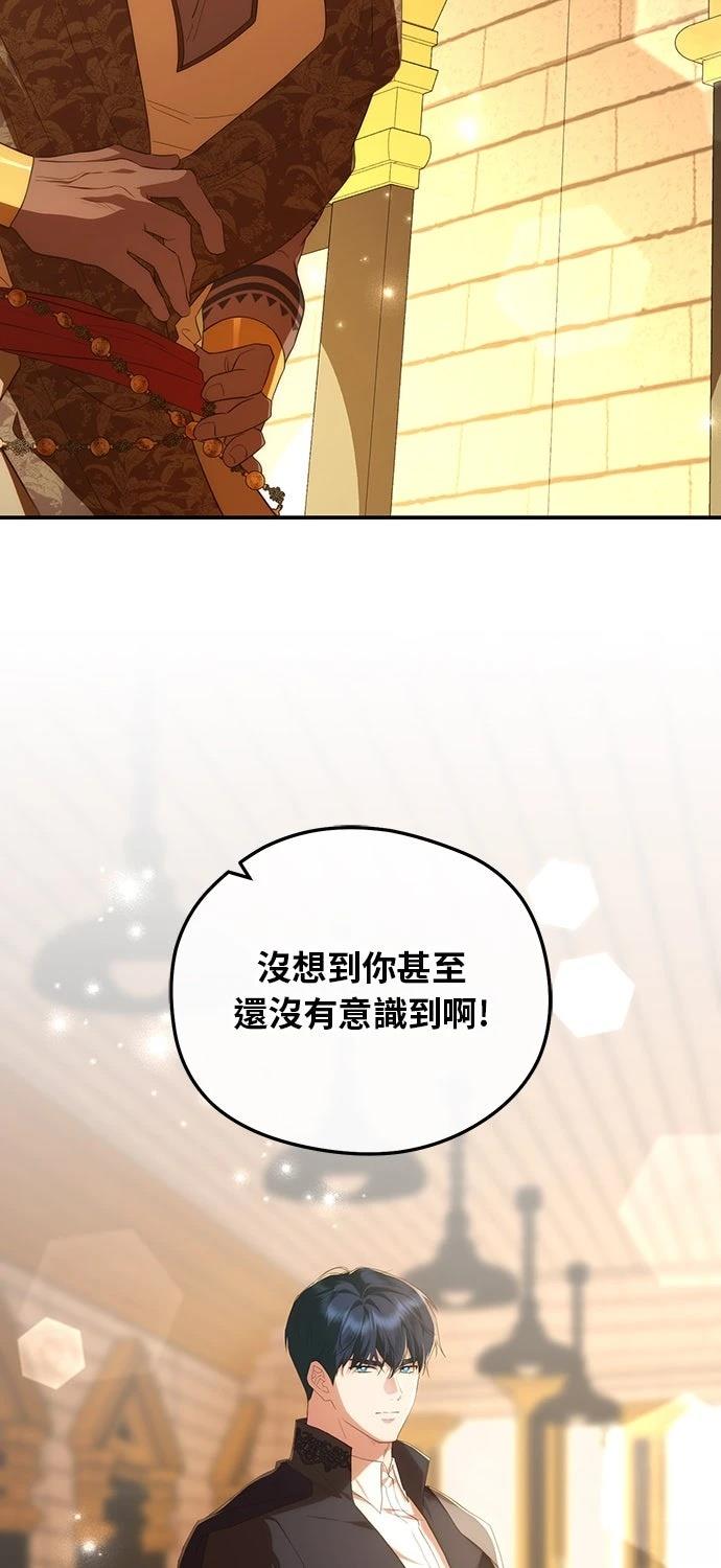 后院盛开的紫罗兰 第83话 第84页