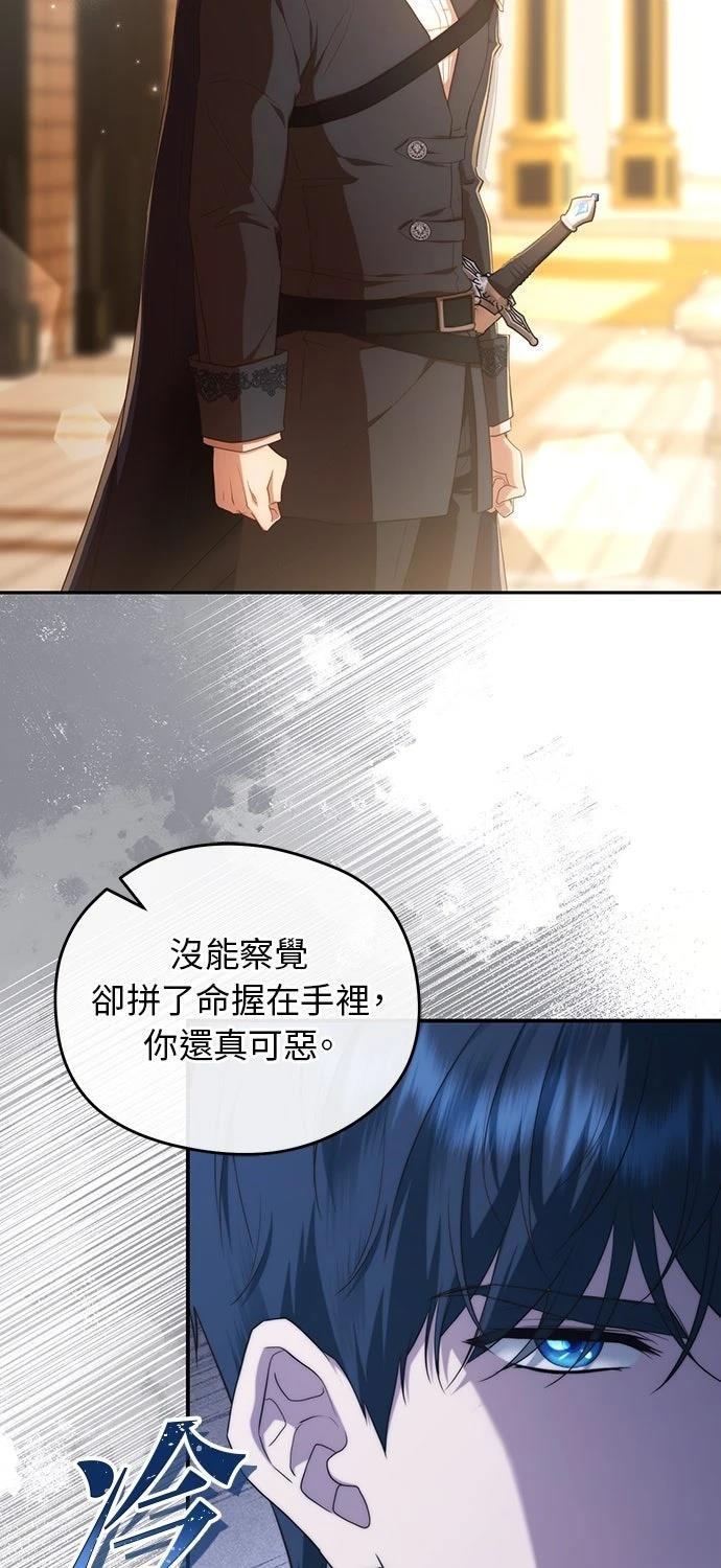 后院盛开的紫罗兰 第83话 第85页