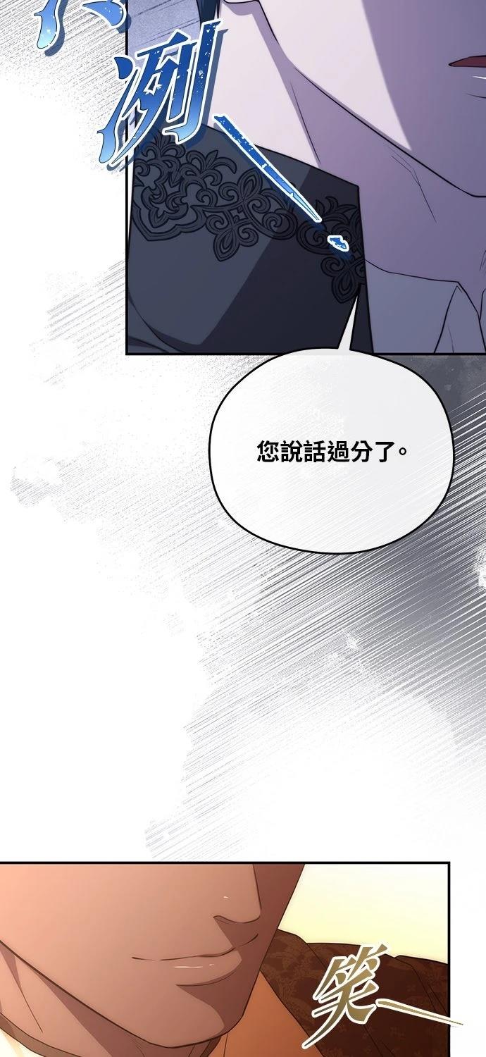 后院盛开的紫罗兰 第83话 第86页