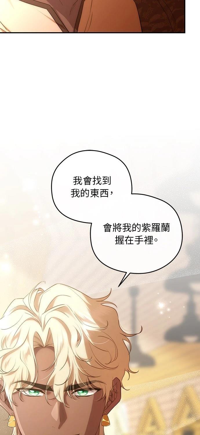 后院盛开的紫罗兰 第83话 第87页