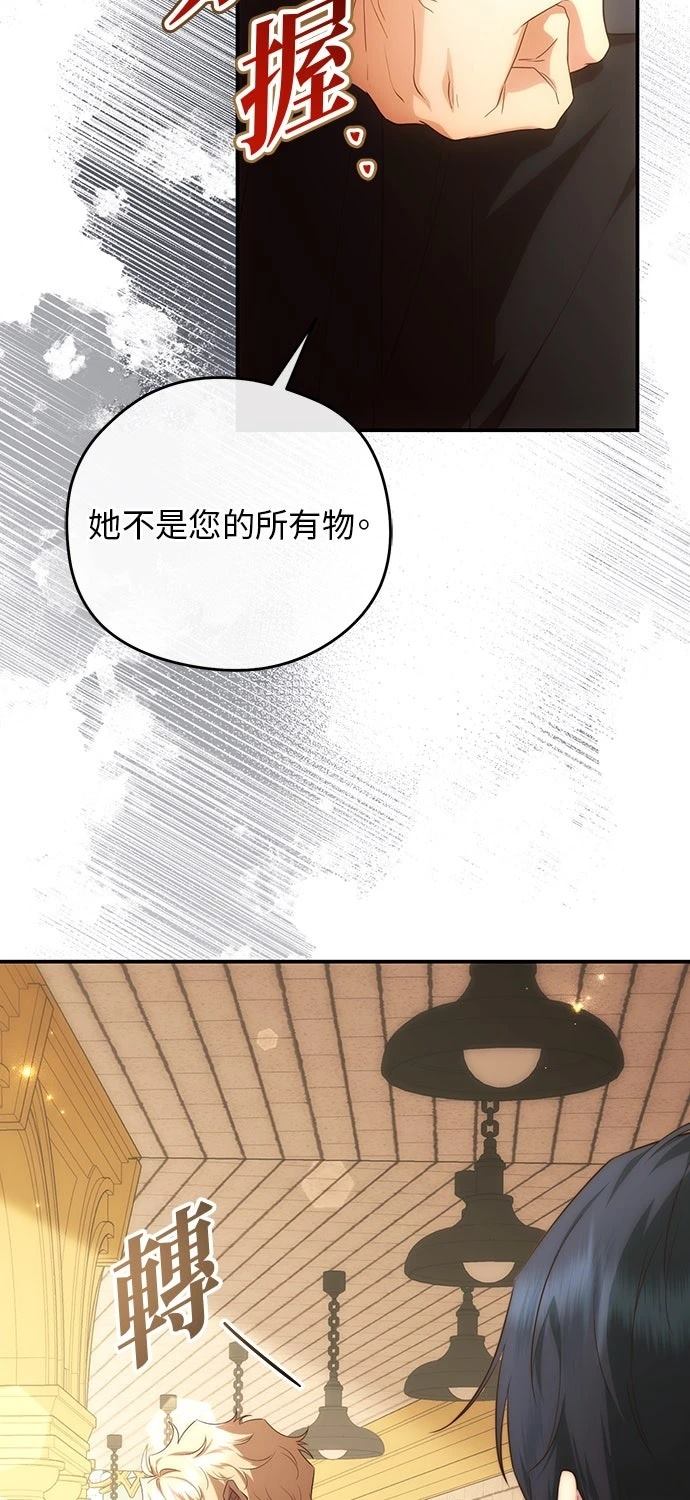 后院盛开的紫罗兰 第83话 第89页