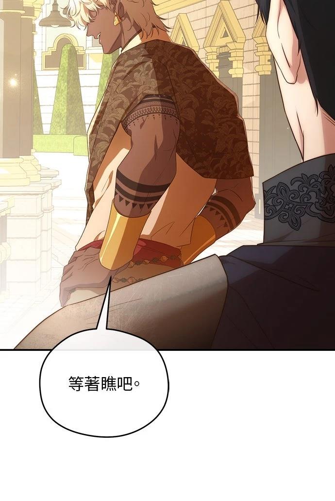 后院盛开的紫罗兰 第83话 第90页