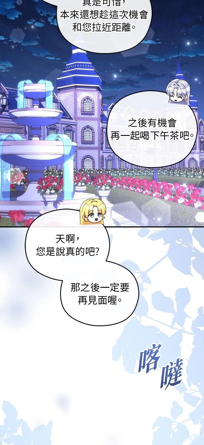 后院盛开的紫罗兰 第83话 第10页