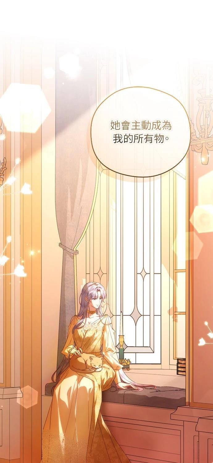 后院盛开的紫罗兰 第83话 第91页
