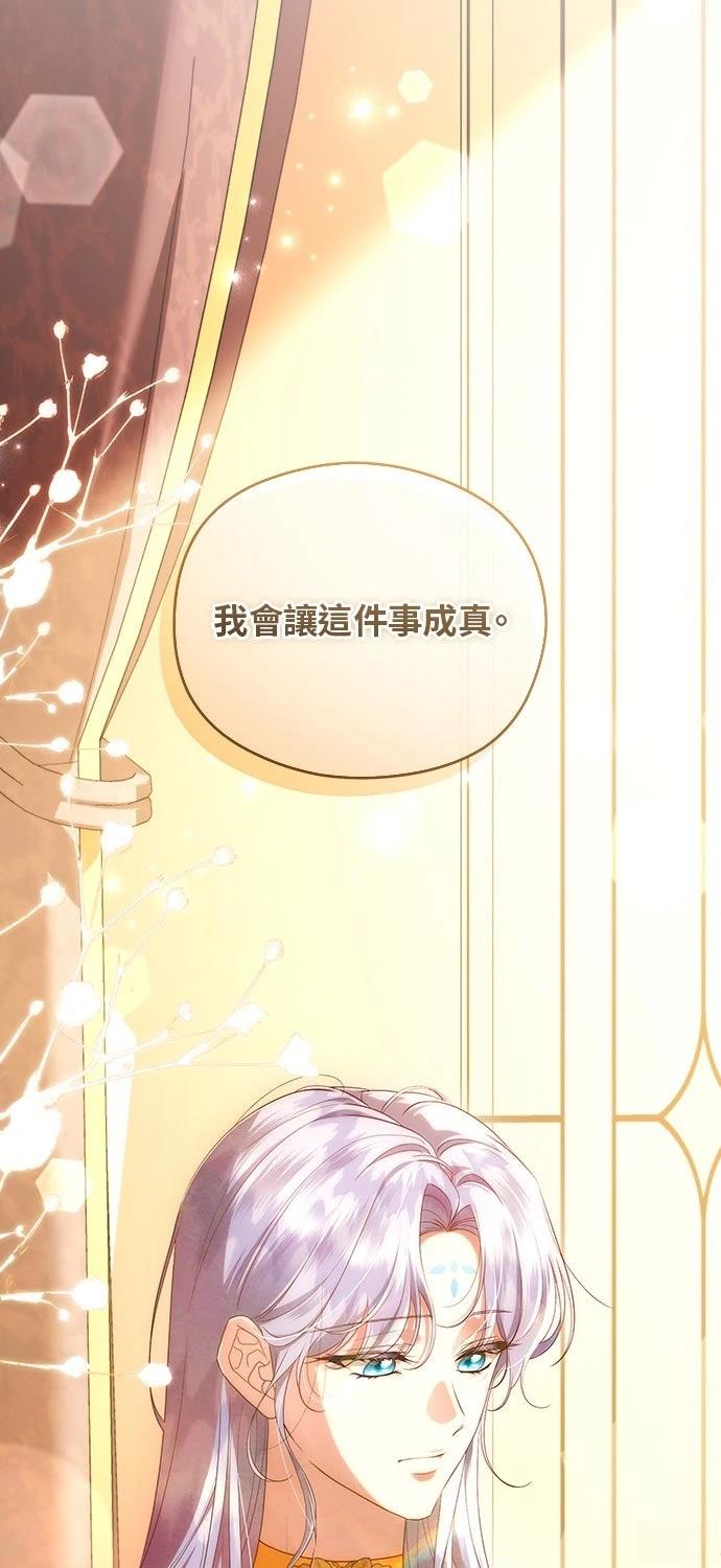 后院盛开的紫罗兰 第83话 第93页