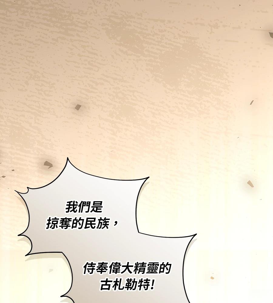 后院盛开的紫罗兰 第84话 第101页