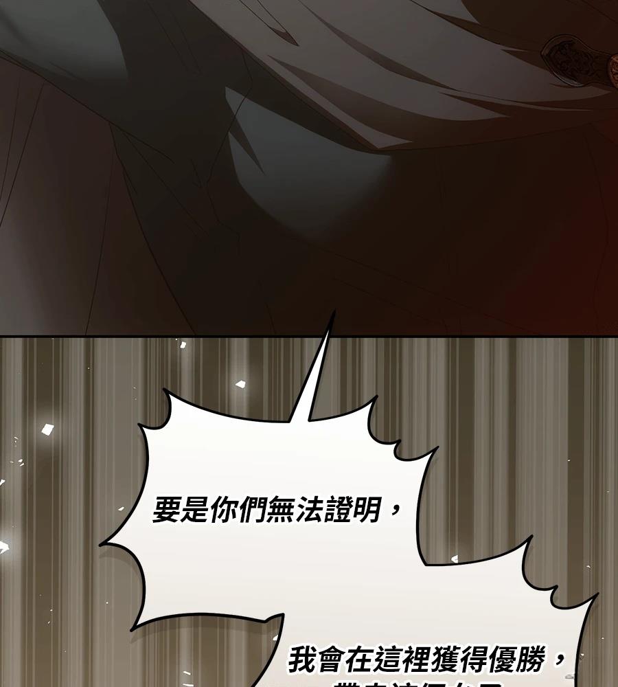 后院盛开的紫罗兰 第84话 第103页