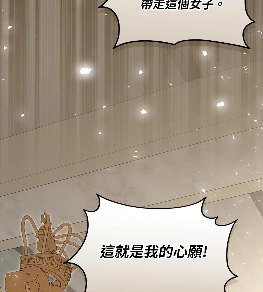 后院盛开的紫罗兰 第84话 第104页