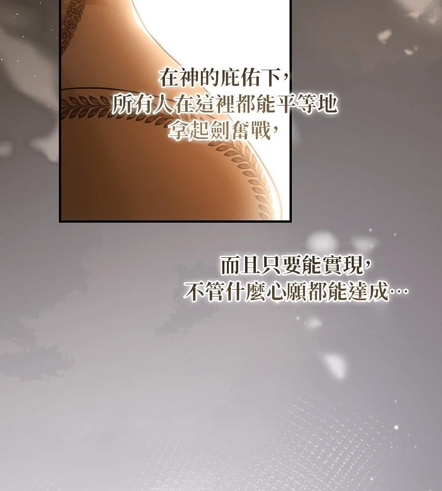 后院盛开的紫罗兰 第84话 第111页