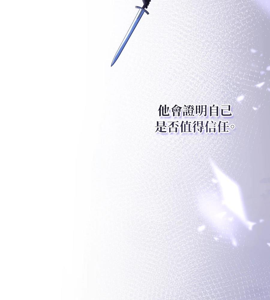 后院盛开的紫罗兰 第84话 第113页