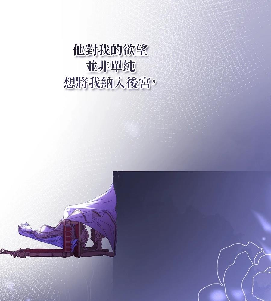 后院盛开的紫罗兰 第84话 第114页