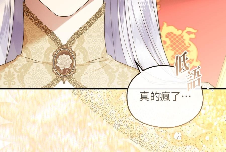 后院盛开的紫罗兰 第84话 第121页