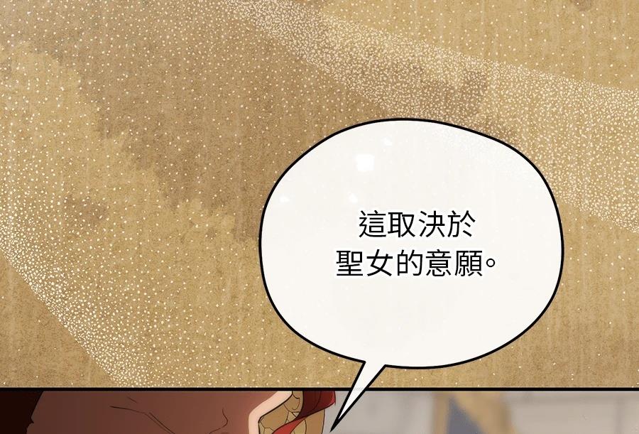 后院盛开的紫罗兰 第84话 第127页
