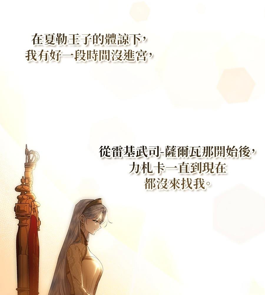 后院盛开的紫罗兰 第84话 第14页
