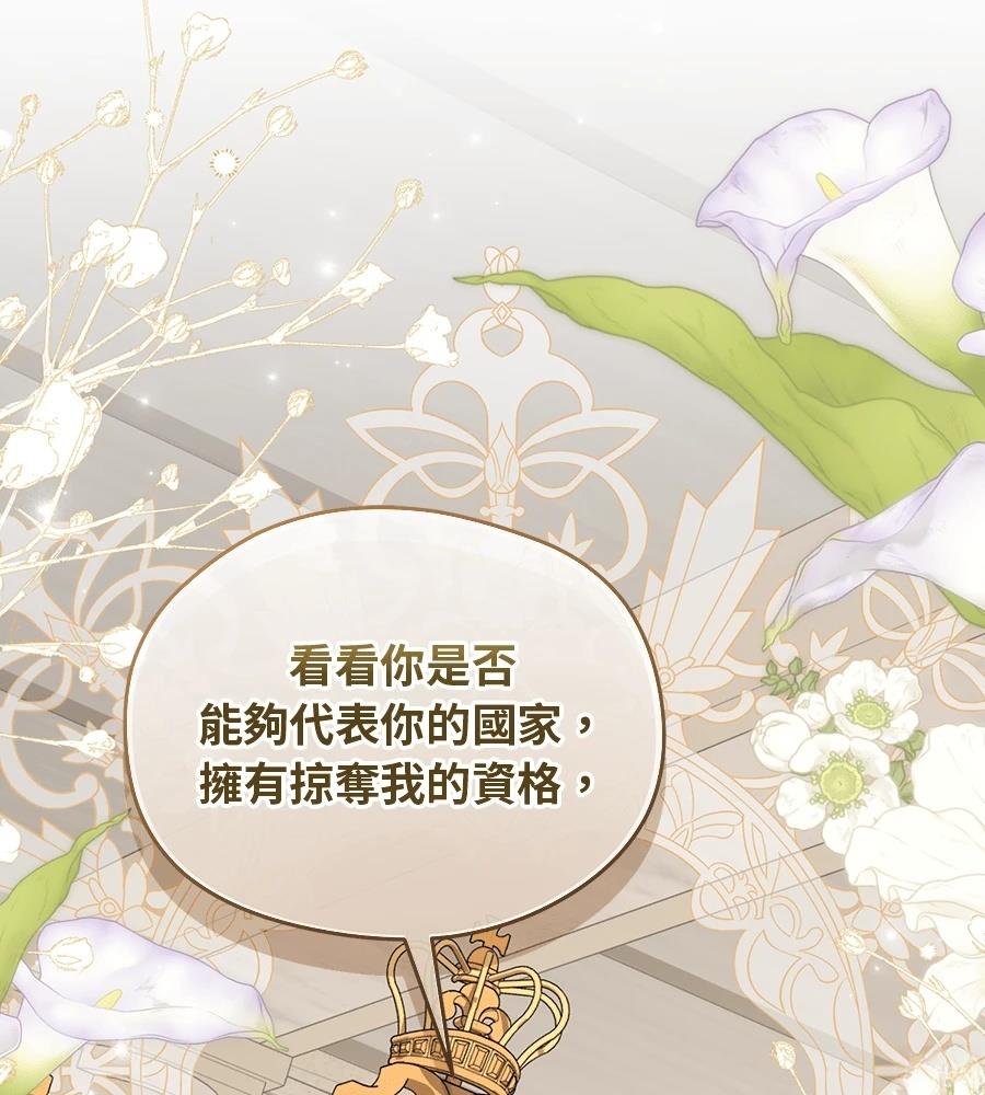 后院盛开的紫罗兰 第84话 第136页