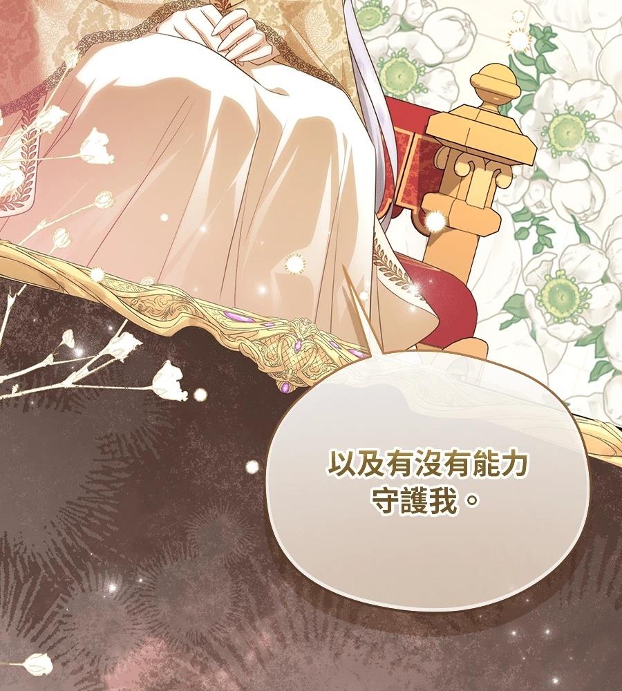 后院盛开的紫罗兰 第84话 第138页