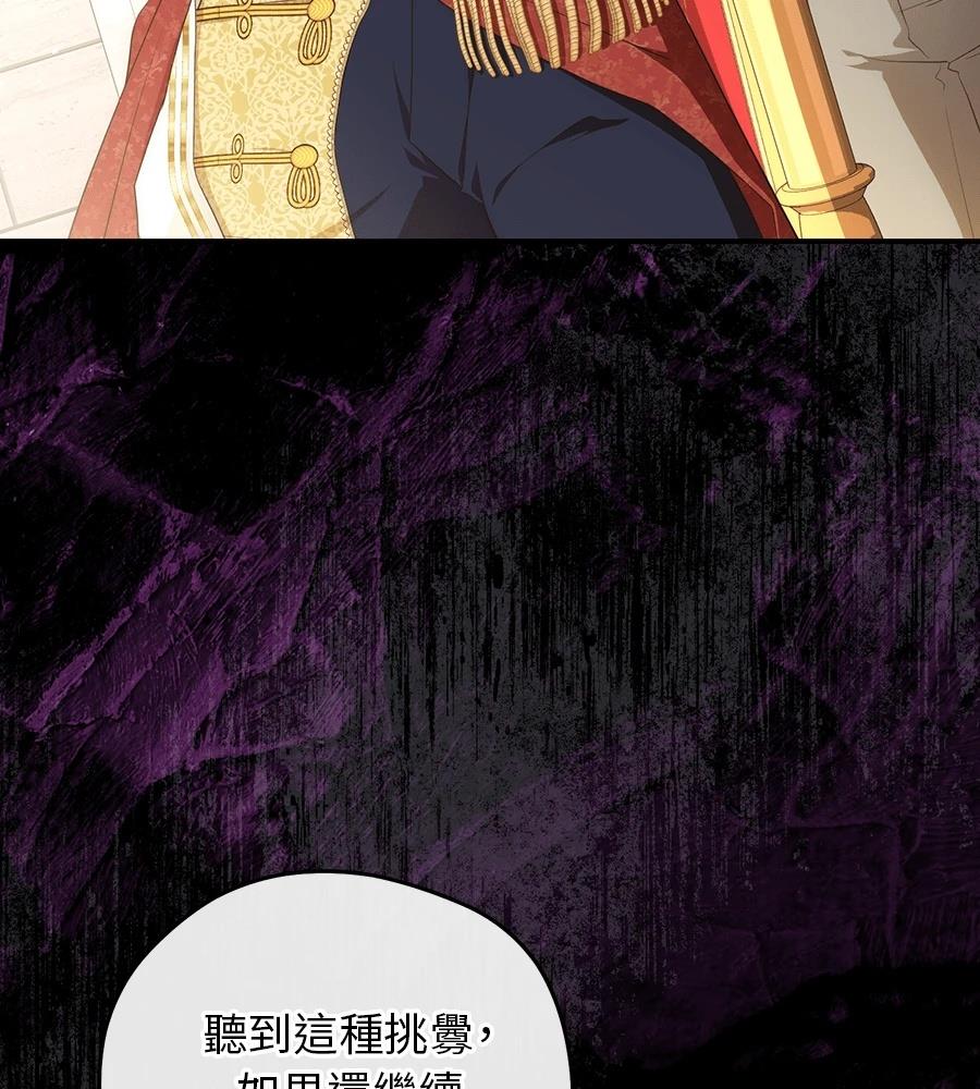 后院盛开的紫罗兰 第84话 第147页