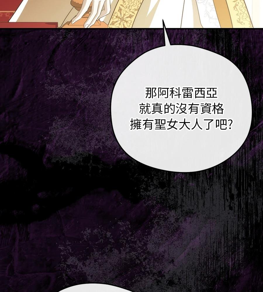 后院盛开的紫罗兰 第84话 第149页