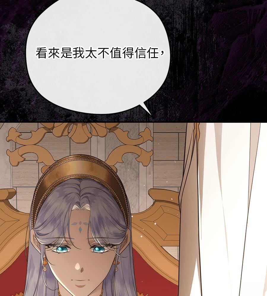 后院盛开的紫罗兰 第84话 第150页