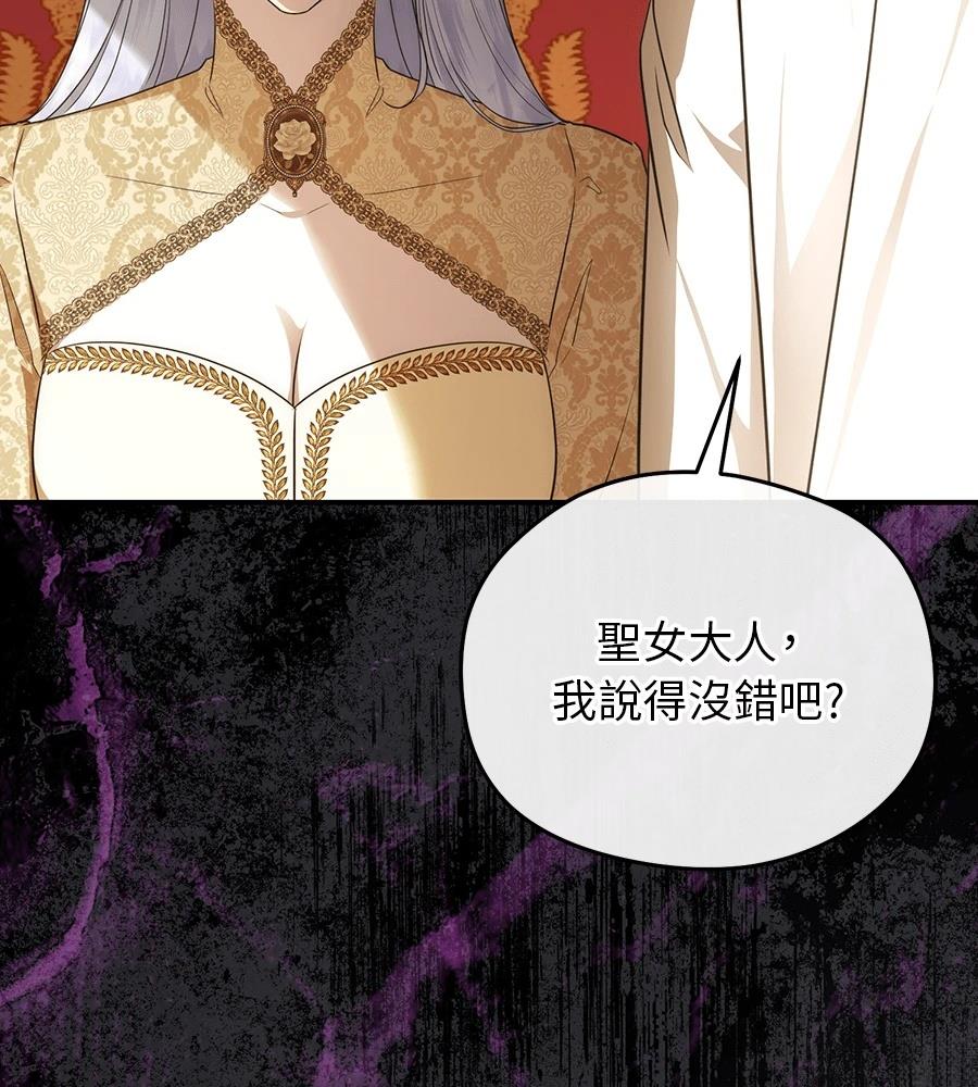 后院盛开的紫罗兰 第84话 第151页