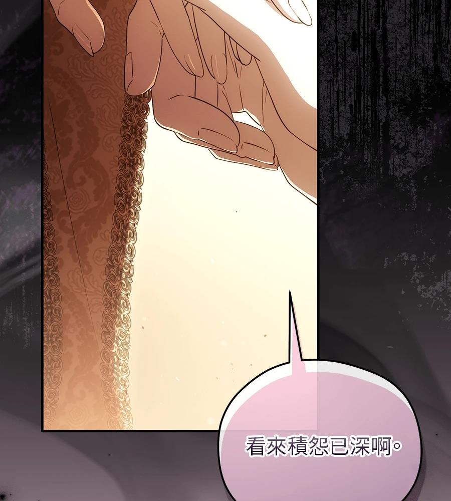 后院盛开的紫罗兰 第84话 第153页