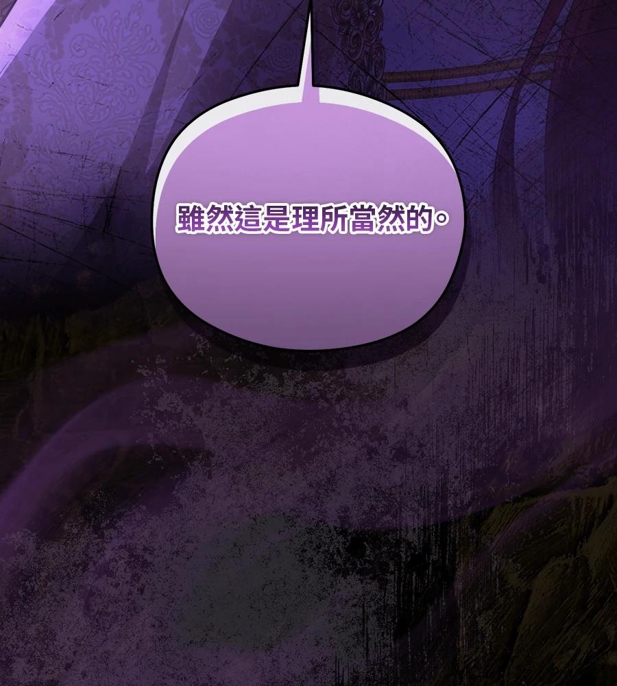 后院盛开的紫罗兰 第84话 第156页