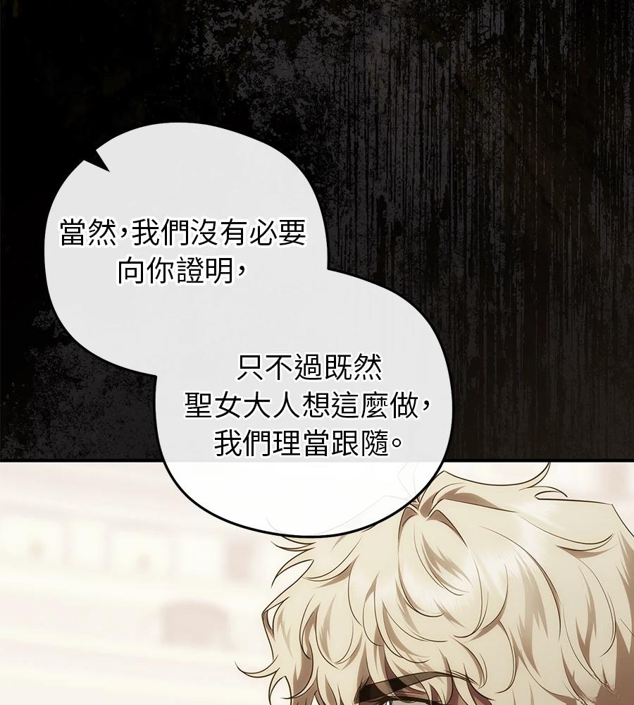 后院盛开的紫罗兰 第84话 第160页