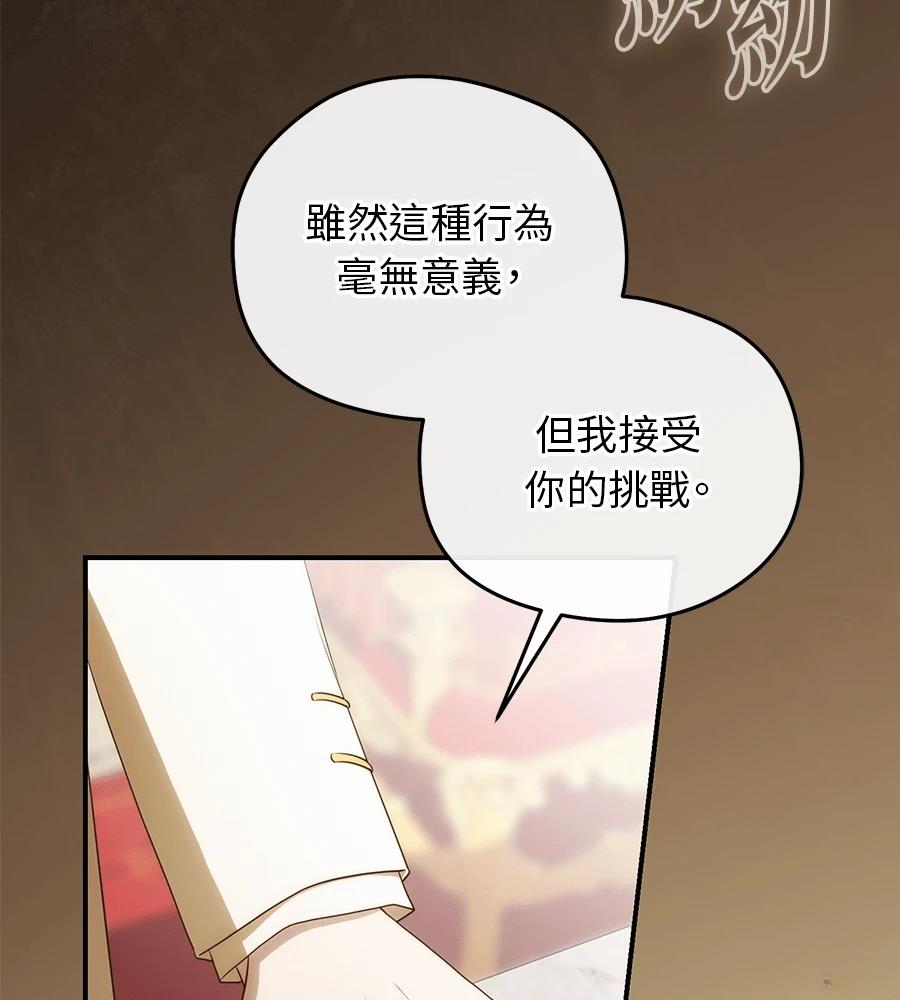 后院盛开的紫罗兰 第84话 第162页