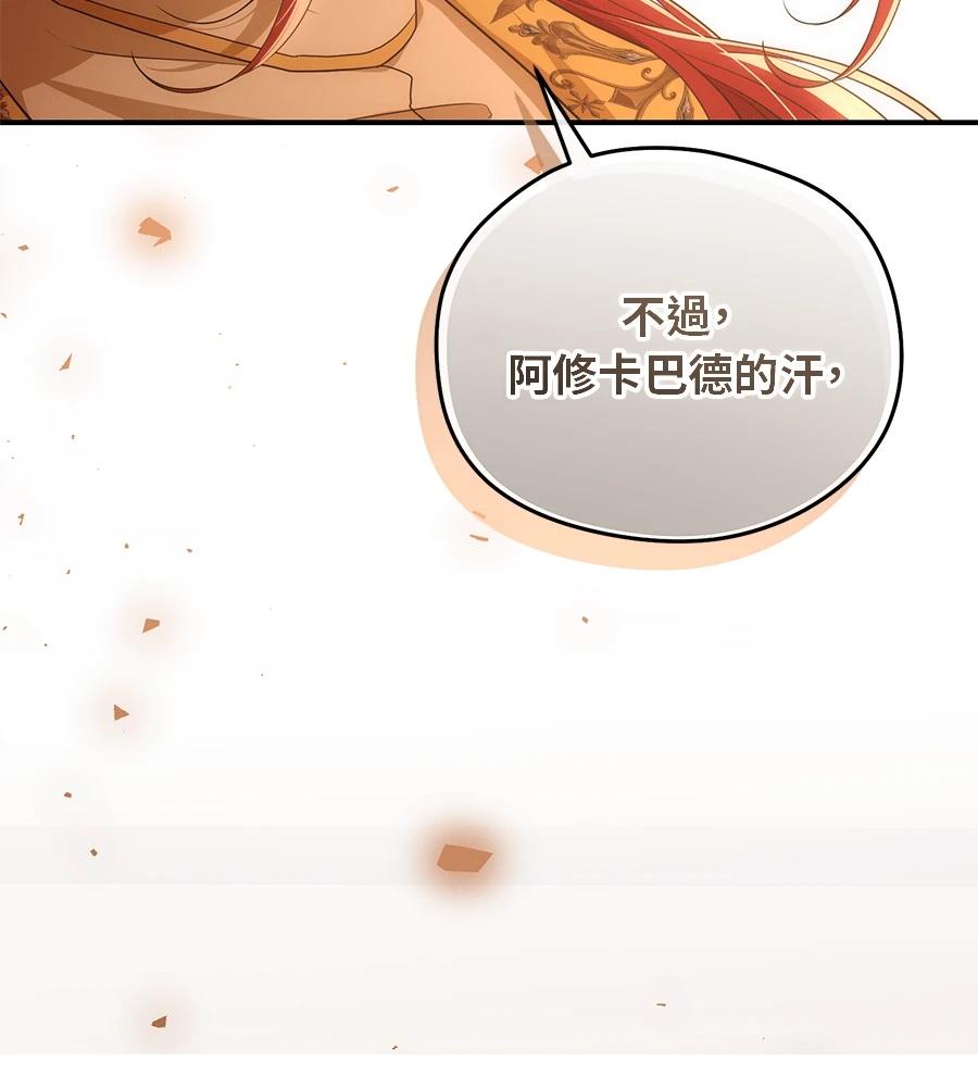 后院盛开的紫罗兰 第84话 第165页