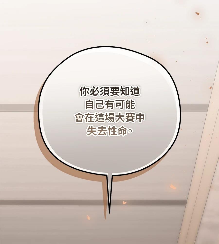 后院盛开的紫罗兰 第84话 第166页